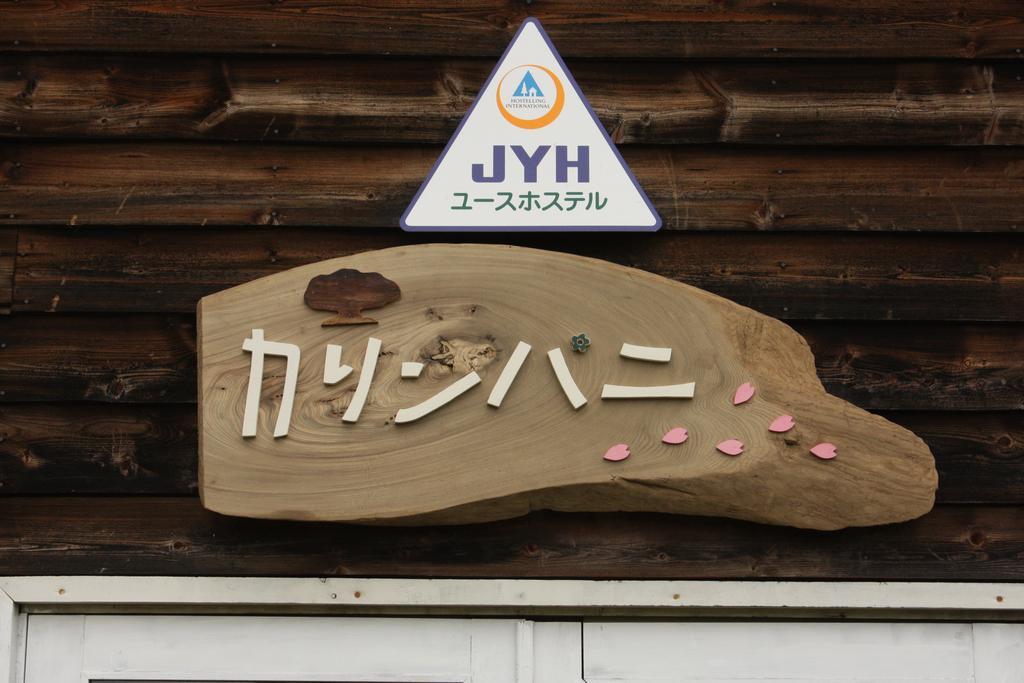 A Pousada Karimpani Niseko Fujiyama Exterior foto